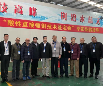 鋼鐵基體直接強酸性鍍銅新技術通過鑒定，新材料技術推廣服務助力產業升級