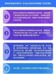 網絡造謠者將被列入失信主體黑名單，網友點贊互聯網信息服務新規